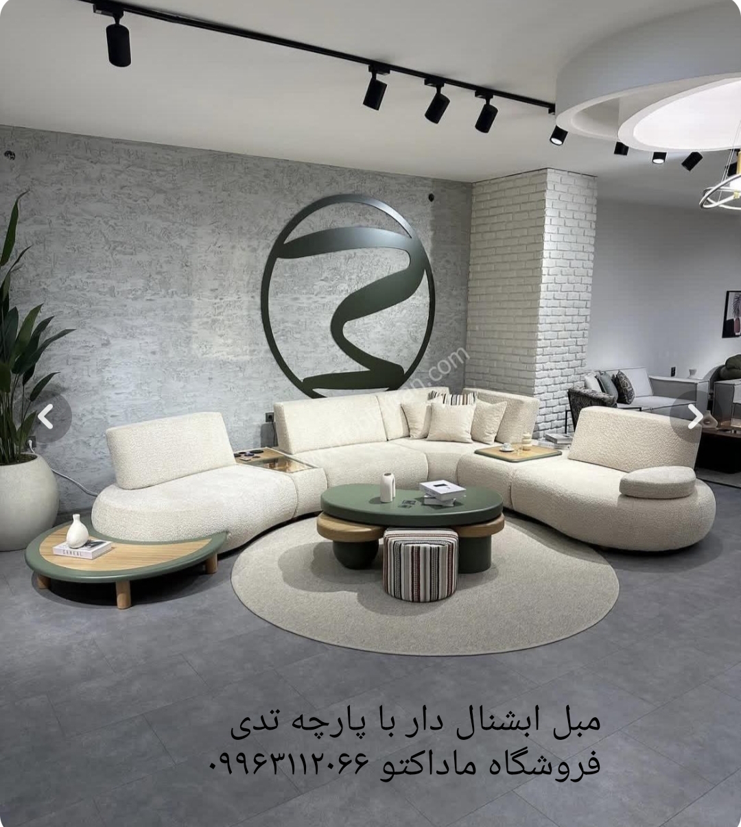 مبل ابشنال دار( سیستم  دار)