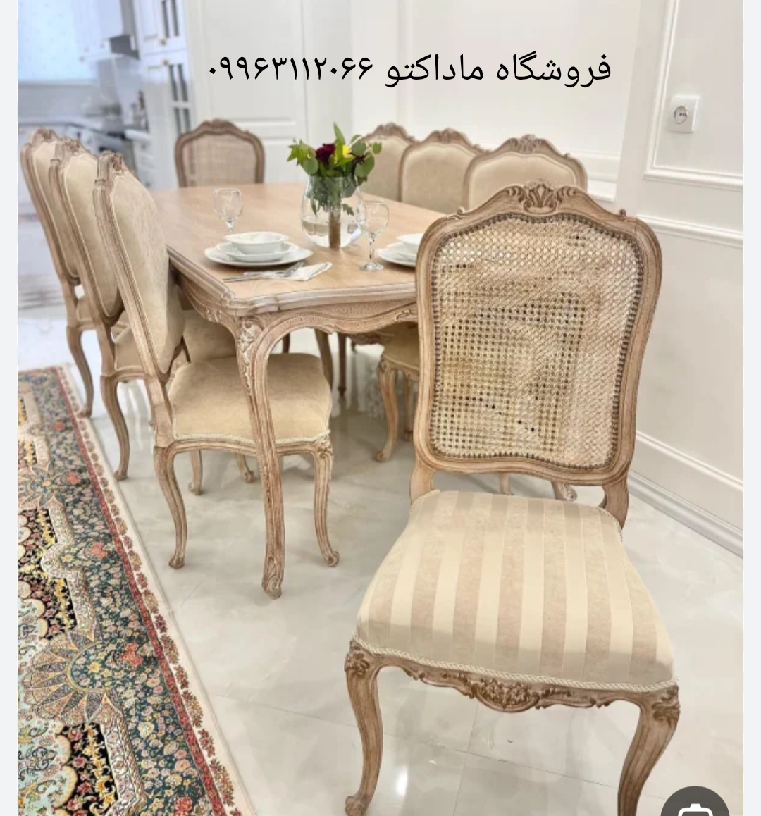 ست غذاخوری مدل فرانسوی ۸نفره  با چوب راش