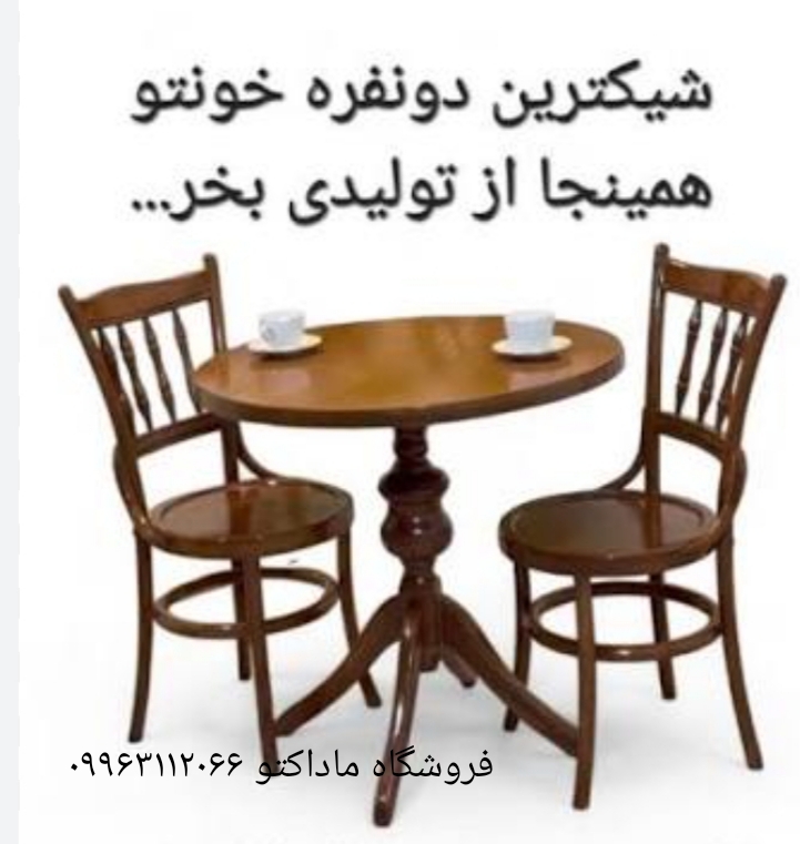 ست غذا خوری ۲نفره لهستانی خراطی